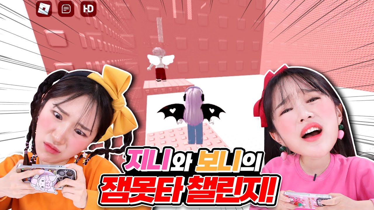 로블록스 왕초보 지니의 잼못타 챌린지! 과연 어디까지 올라갈 수 있을까?