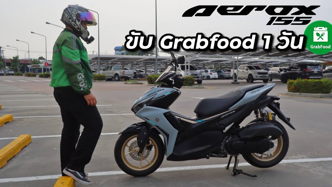 Yamaha Aerox ขับ Grabfood ครั้งแรก 1 วัน ความรู้สึกจะเป็นยังไงบ้าง !?