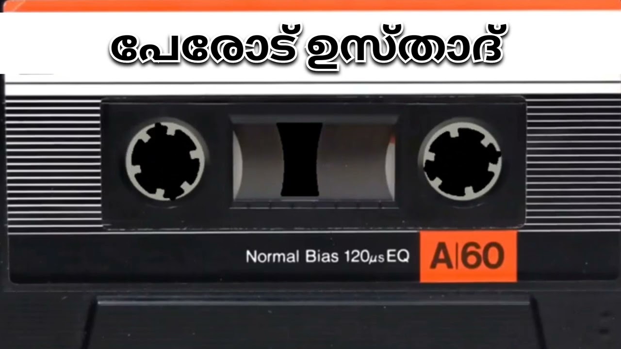 Perod Usthad Speech Old | Qabar | ഖബർ | പേരോട് ഉസ്താദ്