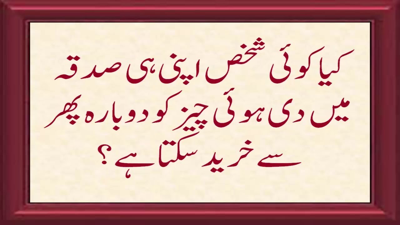 Islam holy book bukhari sharif hadees in urdu - hadees mubarak in urdu