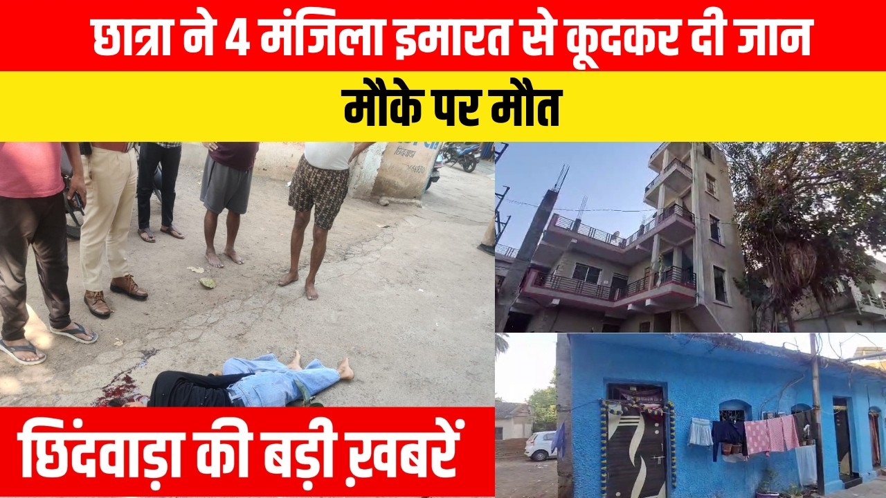 CHHINDWARA LIVE | CHHINDWARA NEWS | EMS TV