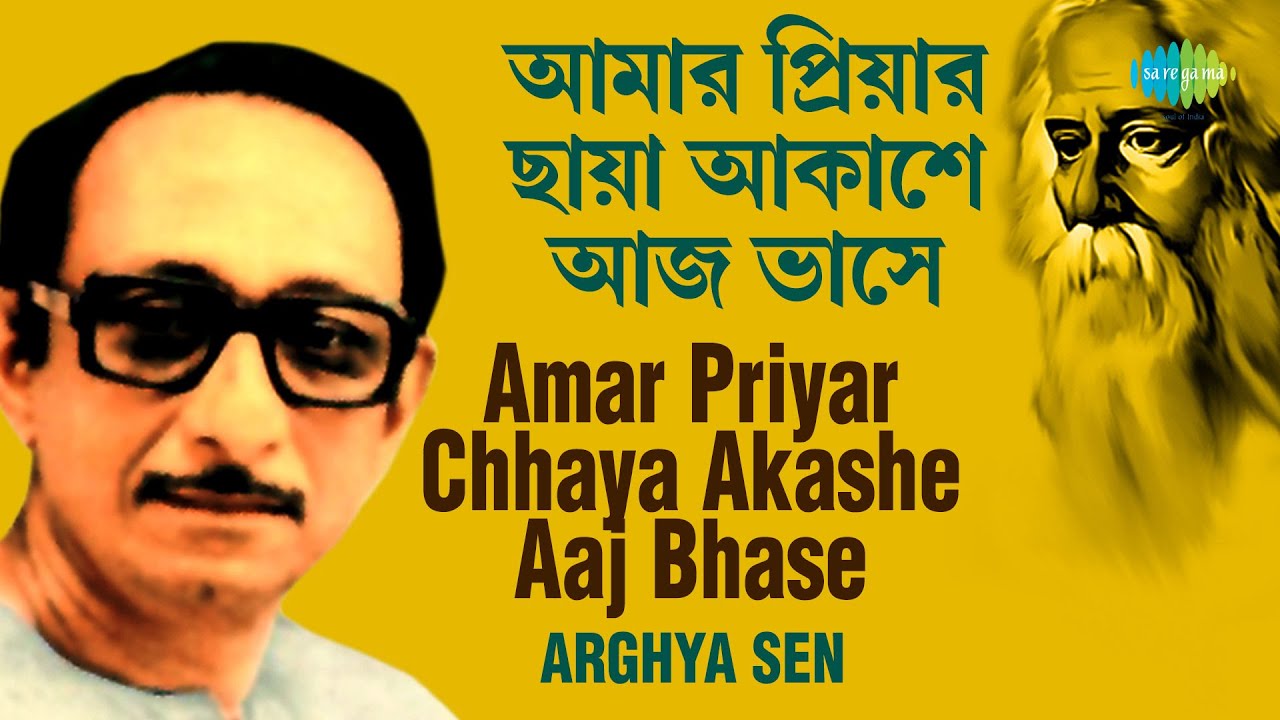 Amar Priyar Chhaya | আমার প্রিয়ার ছায়া | Arghya Sen | Rabindranath Tagore