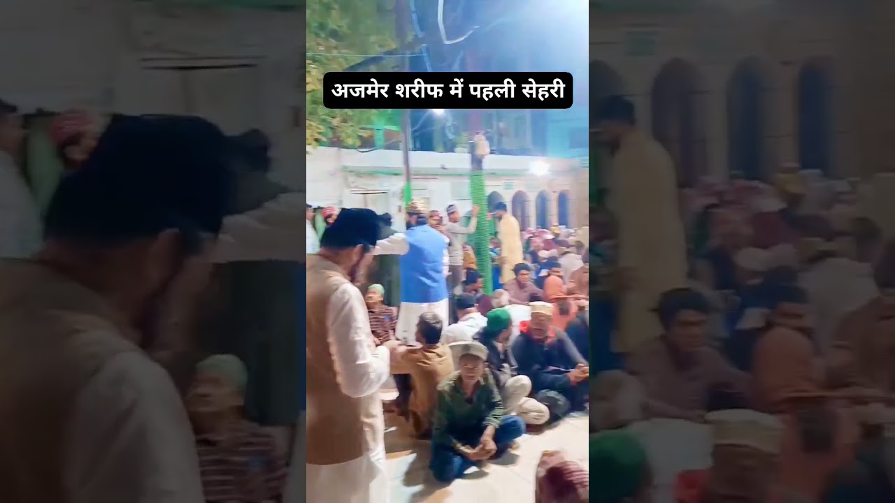ajmer Sharif me Ramzan ki 1St sehri #shortsfeed #ajmerdargah #viralvideo #shorts #ramzan #vlog
