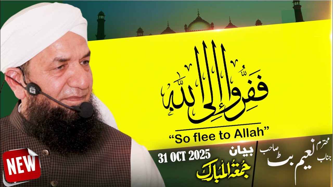 Naeem Butt Full Bayan [31 Oct 2025 ] - Complete Bayan of Naeem Butt | بیان جمعۃ المبارک ، نعیم بٹ