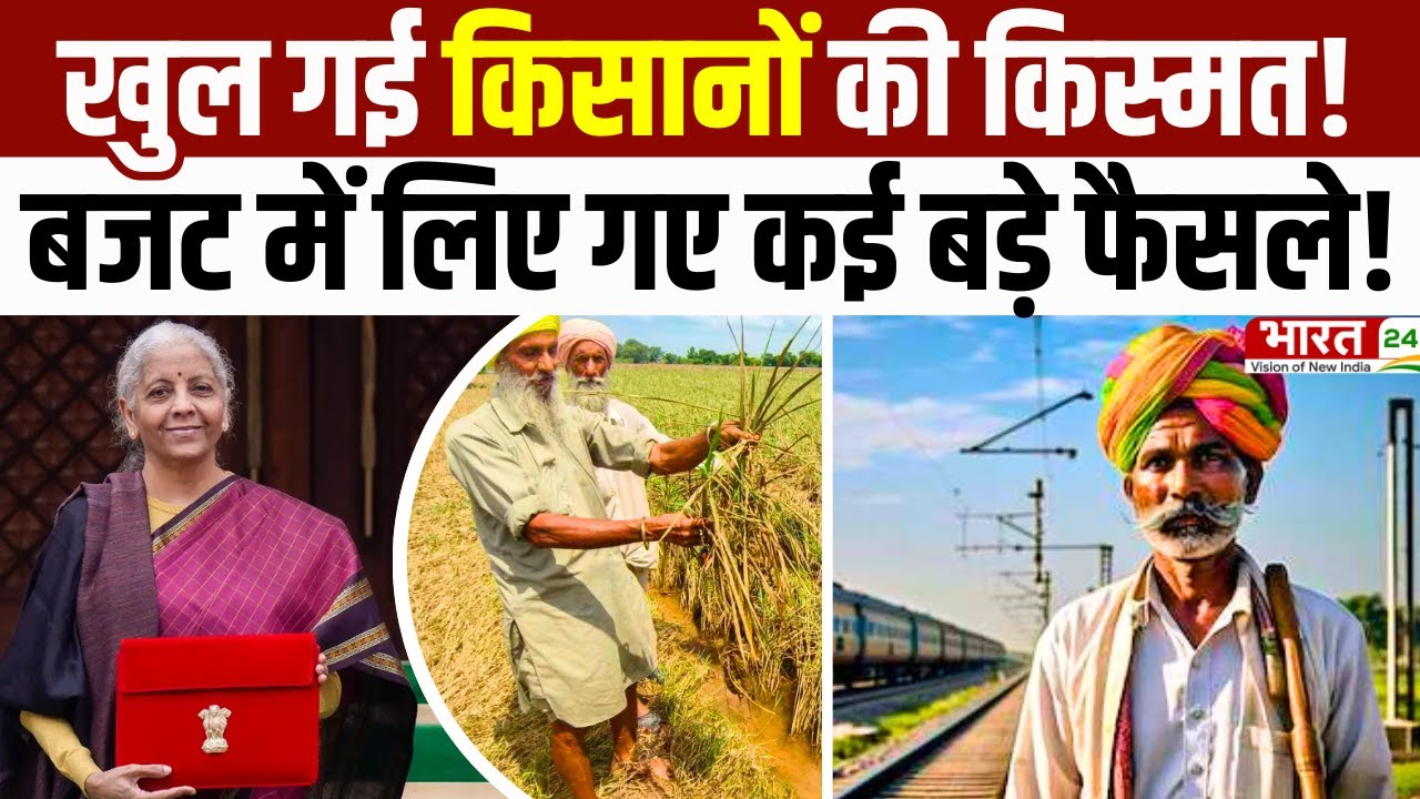 Budget 2026 For Farmers : बजट में खुल गई किसानों की किस्मत! | PM Modi | Nirmala Sitharaman
