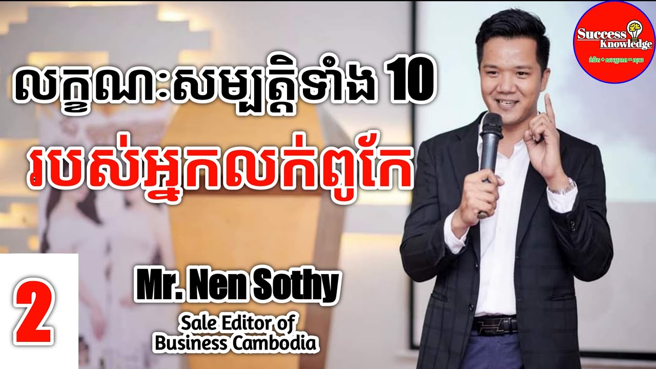 10 characteristics of best seller (2/2) | Mr. Nen Sothy | success knowledge