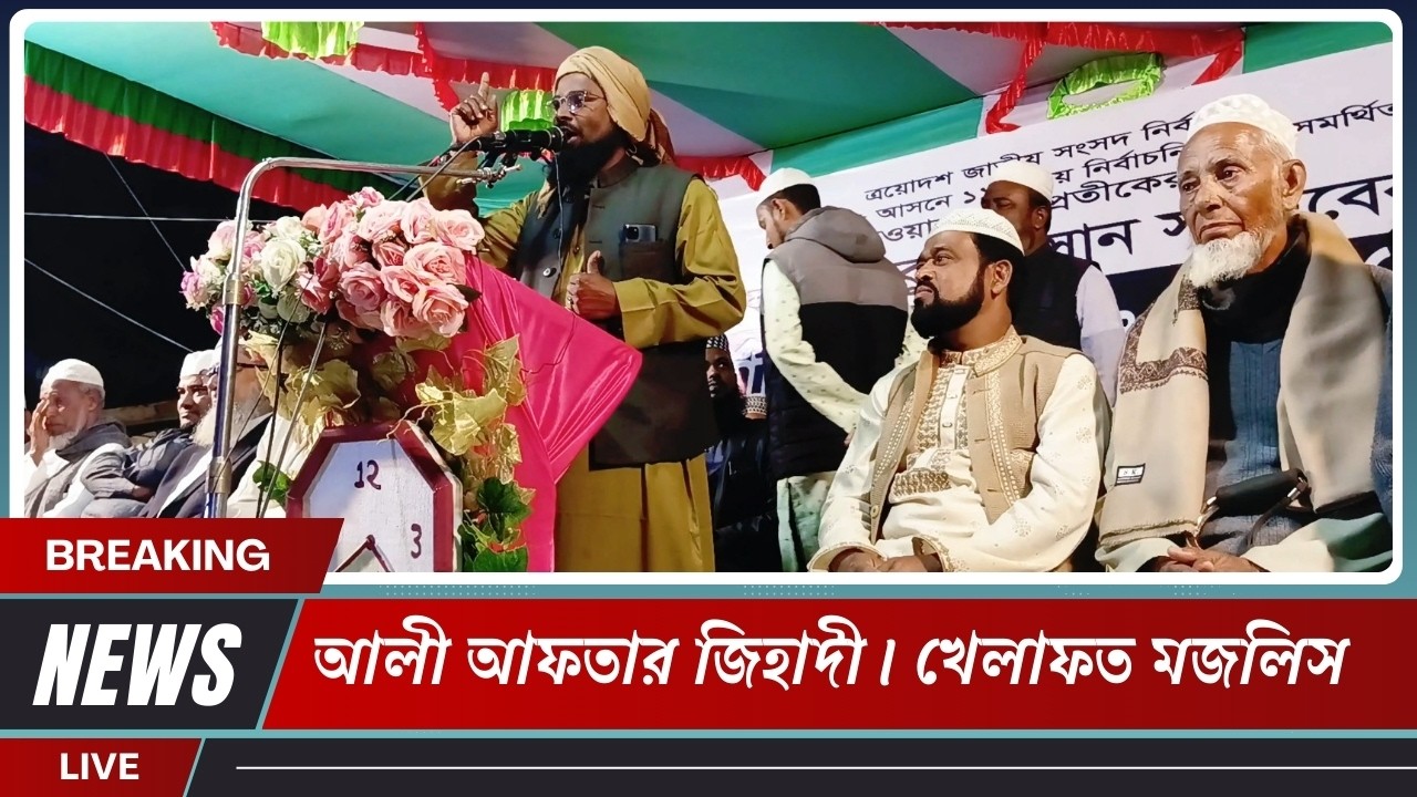 গাছবাড়ি বাজারের সমাবেশে বক্তব্য | আলী আফতার জিহাদী | খেলাফত মজলিস যদিগঞ্জ উপজেলা | Kanaighat TV