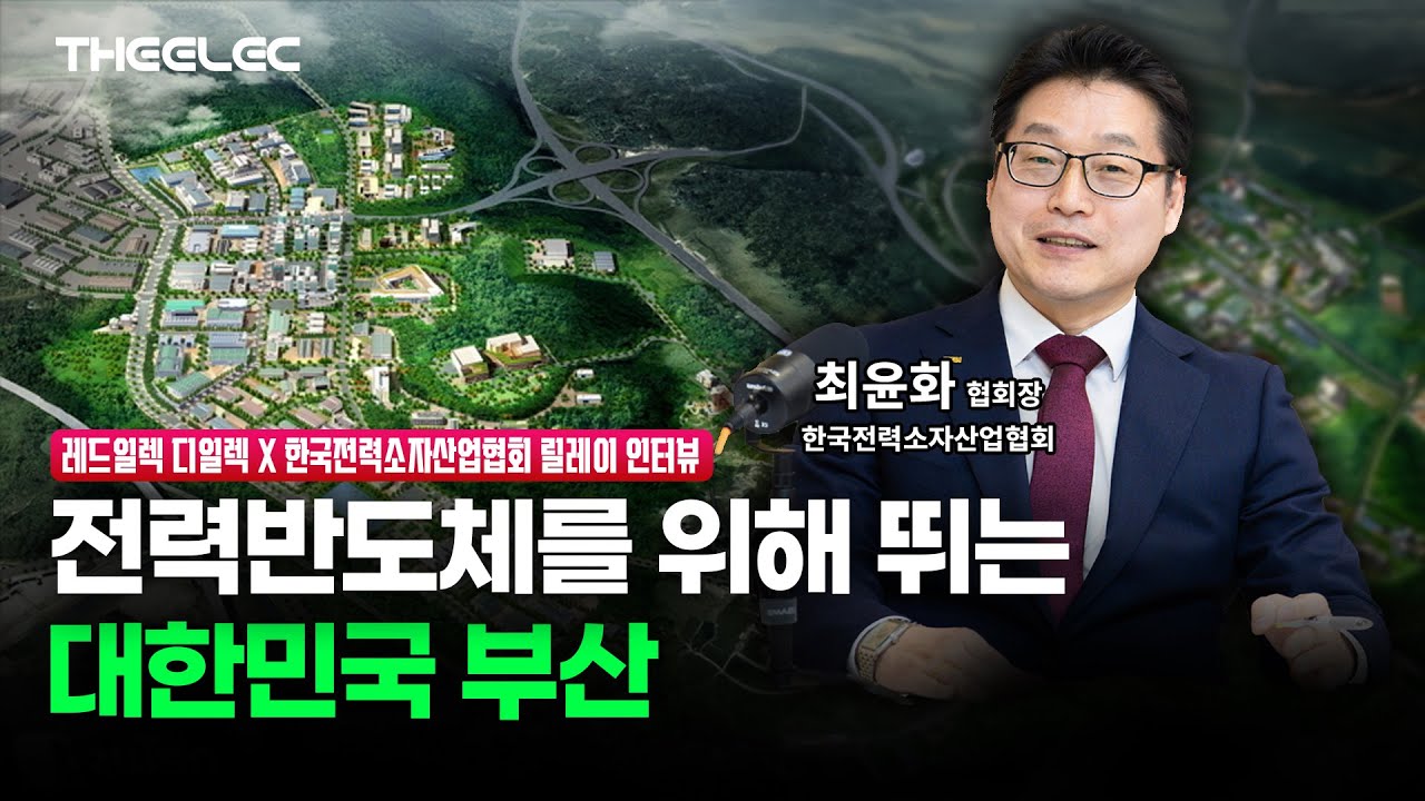 전력반도체 특화단지에서 어떤 기업이 무슨 일 하나