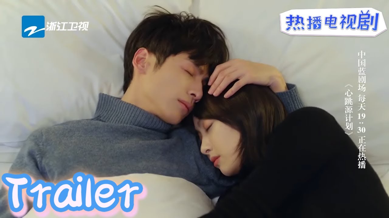 #罗云熙 醉酒抱#宋茜 明明那么爱 却不给自己留一点活路《心跳源计划broker》预告 宋茜/罗云熙/徐开骋|2021电视剧【浙江卫视官方HD】