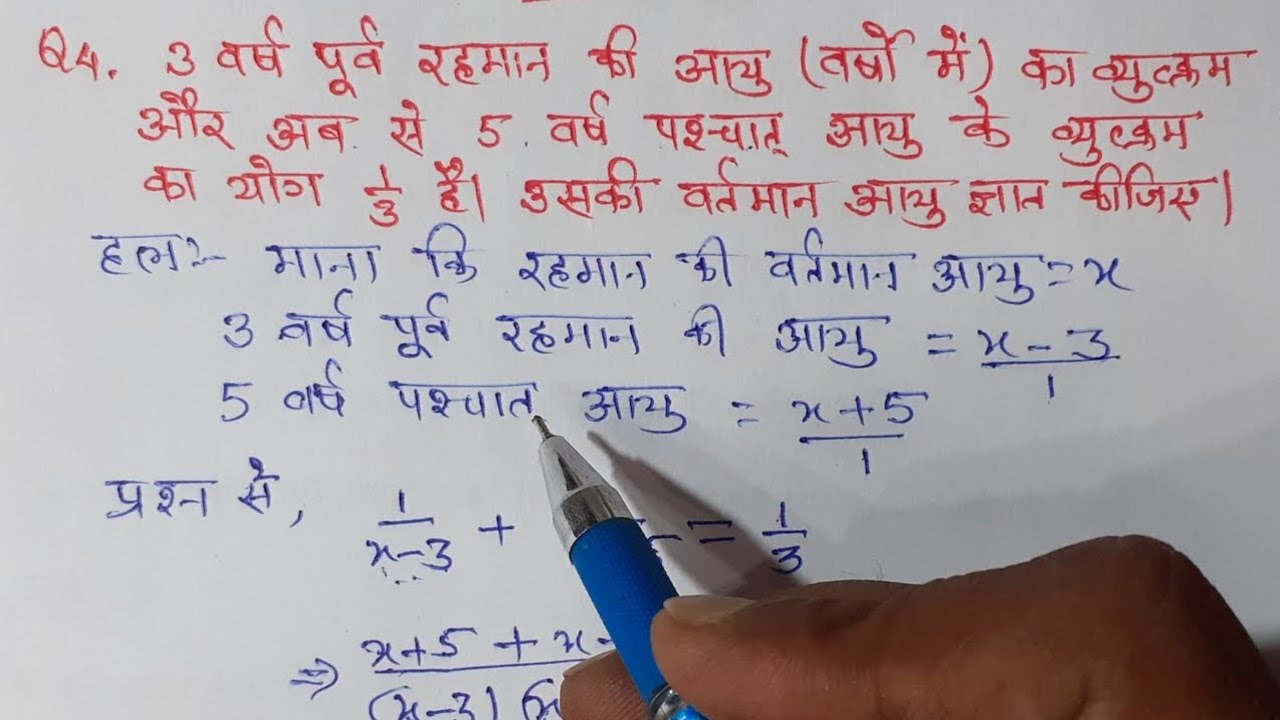 class 10 maths chapter 4 exercise 4.3 question 4 in hindi