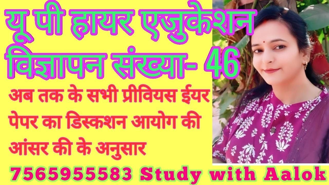 ADVT-46 Sociology Previous Year Paper Discussion