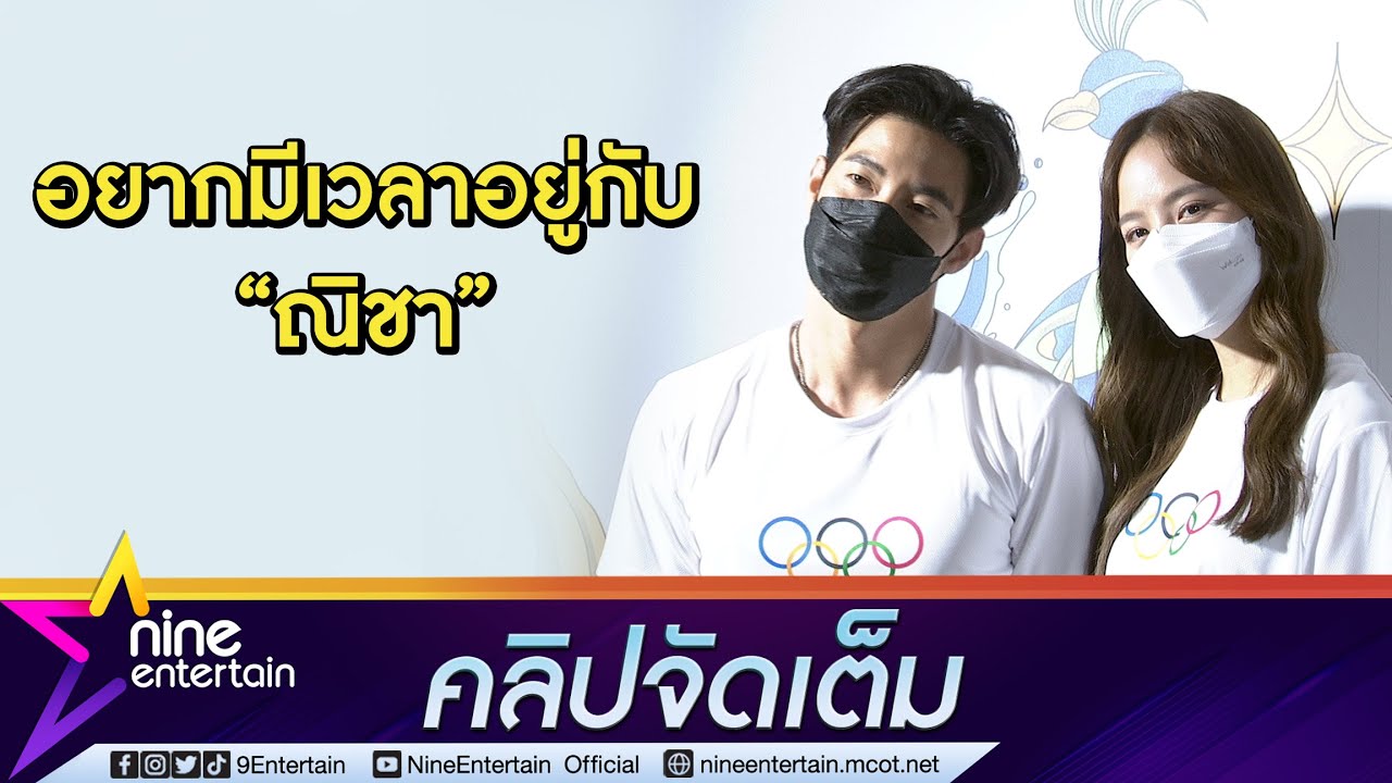 เจอคนหวง! “โตโน่