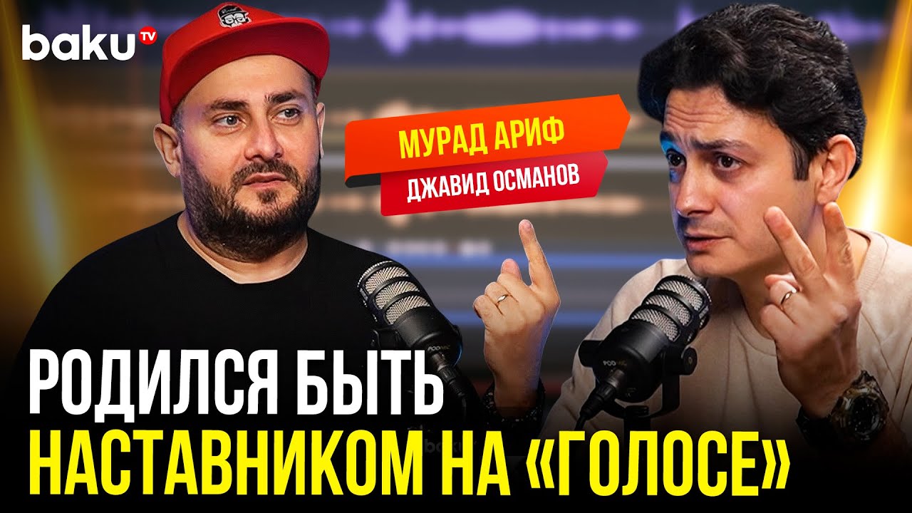 Хитмейкер Мурад Ариф о музыке, вдохновении, и медиапроектах в гостях BAKU TV RU