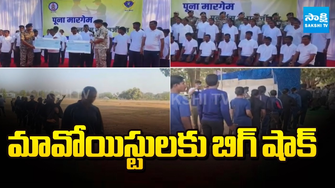 మావోయిస్టులకు బిగ్ షాక్ | 51 Maoists Surrender in Bijapur and Sukma | Sakshi TV
