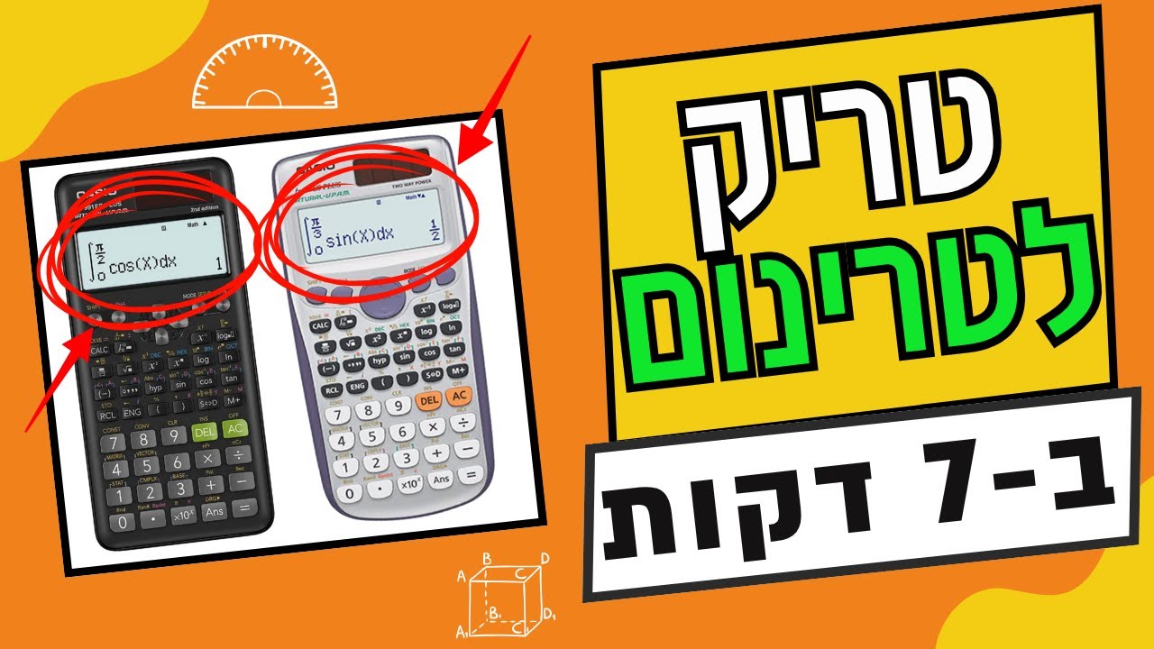 כיתה ט' | מתקשים עם טרינום? אחרי הטריק הזה תצליחו כל שאלה!