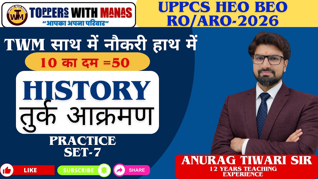 UPPSC HEO-2026 |स्वास्थ्य शिक्षा अधिकारी | मध्यकालीन इतिहास Practice Set-7 By Anurag Tiwari Sir |TWM