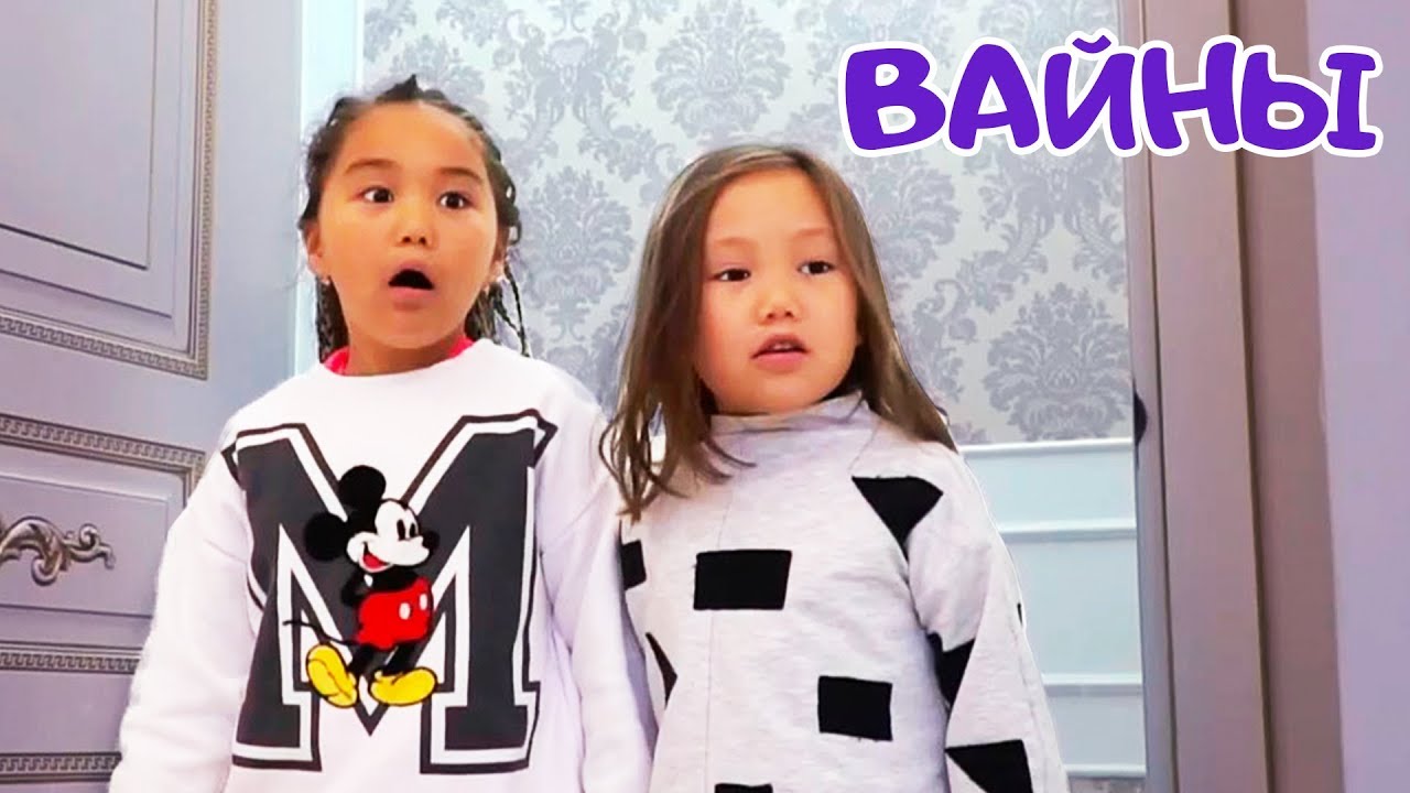 НОВЫЕ ВАЙНЫ 2 🤣 Аминки Адеки И Аружки и НЕВИДИМКИ Подружки 👻 NEW VINES2