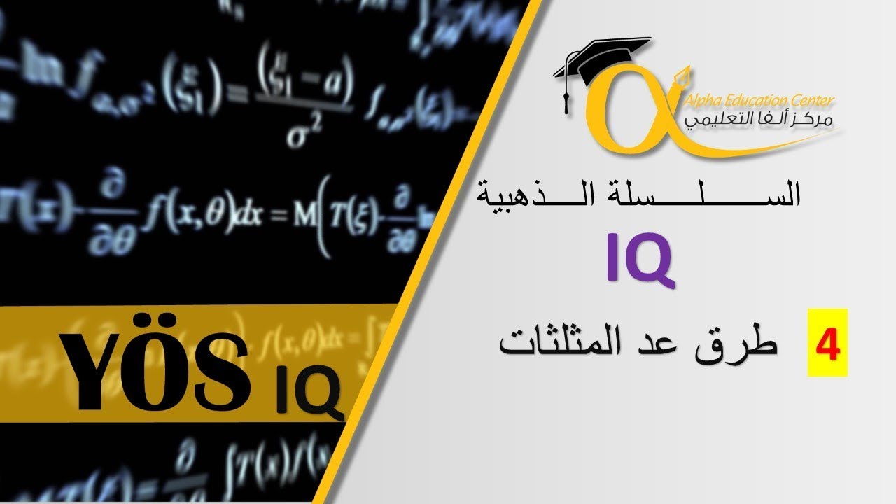 طرق عد المثلثات