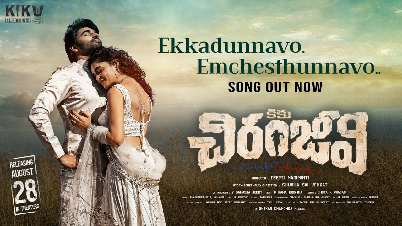 Ekkadunnavo Emchesthunnavo | Kiku Chiranjeevi | K.S.Chitra | Shekar Chandra | Kiku Yanamala
