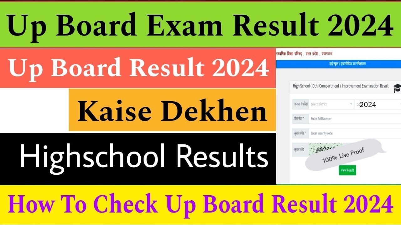 High school ka result kaise dekhen 2024 | high school ka result kaise check kare 2024 up board| 10th