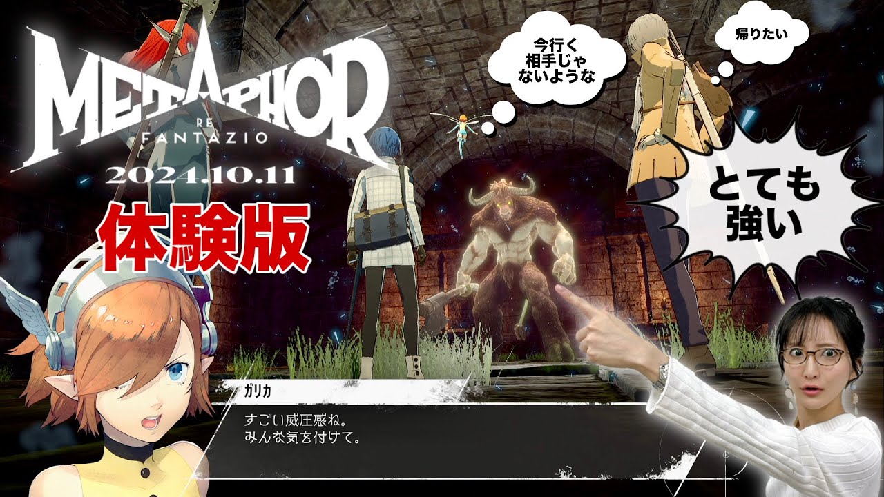 【ベレーガ回廊】 メタファー：リファンタジオ体験版 その3【チャレンジ】