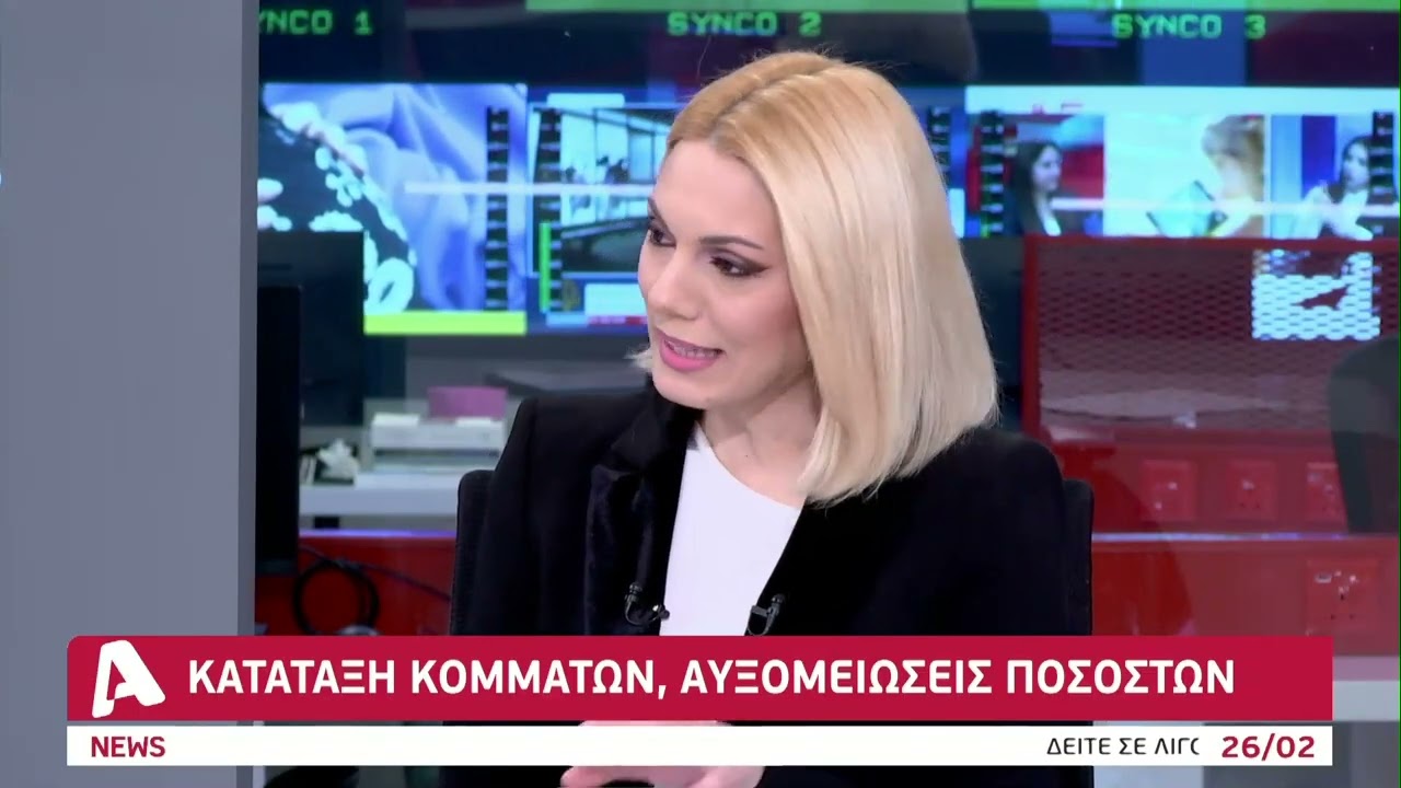 Απόψε η δημοσκόπηση Alpha: Τι άλλαξε μέσα σε ένα μήνα