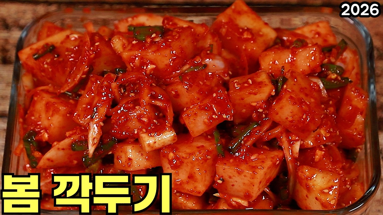 봄에 나오는 무는 수분이 많고 단맛이 좋아요 깍두기 담그는 방법
