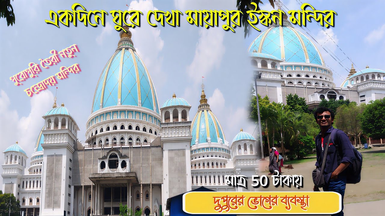 মায়াপুরে হরিনাম সংকীর্তন || মায়াপুর ইস্কন মন্দির || Iskcon Mayapur || Mayapur Vlog 
