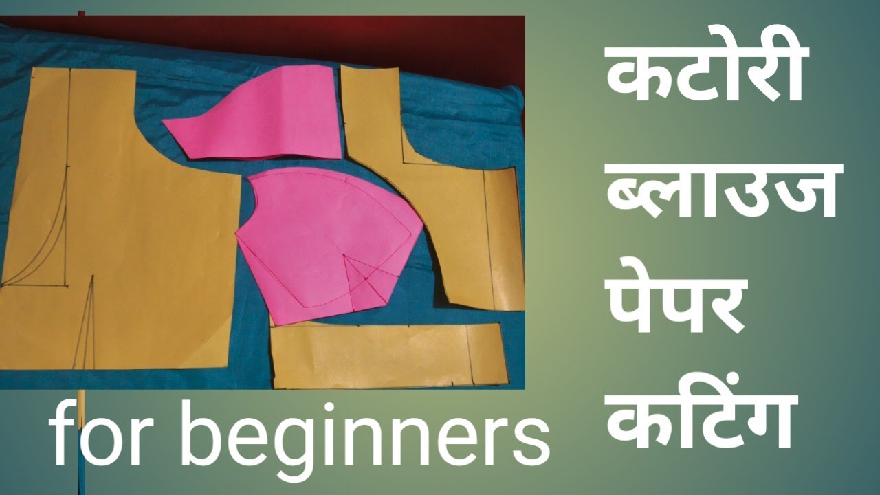 38 साइज कटोरी ब्लाऊज पेपर कटिंग 38 size katori blouse paper cutting