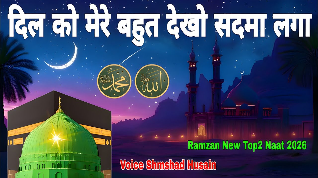 Dil Ko Mere Bahut Dekho Sadma Laga | Ramzan New Top2 Naat 2026