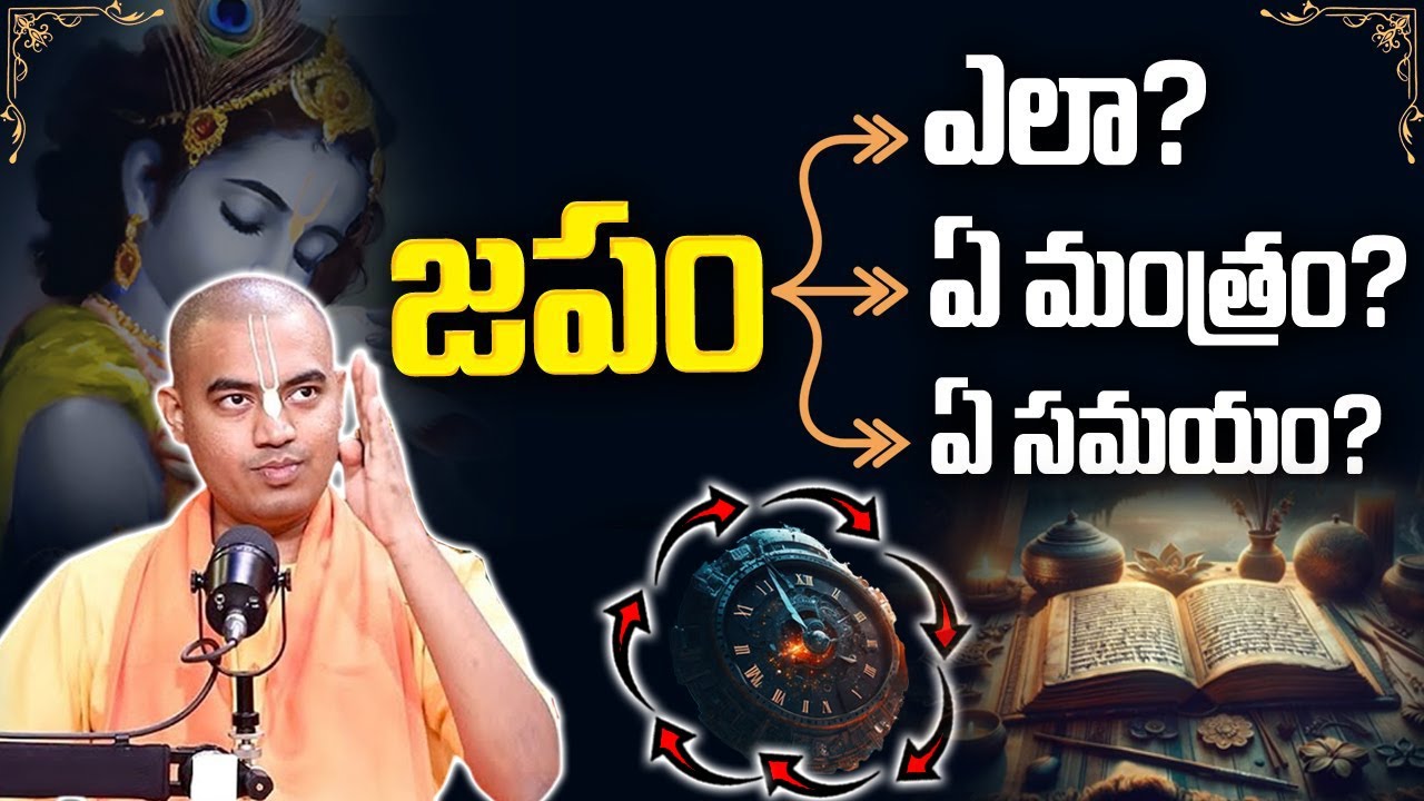 Pranavananda Das About Benefits Of Japam - జపం యొక్క అసలైన రహస్యం || @sumantvom