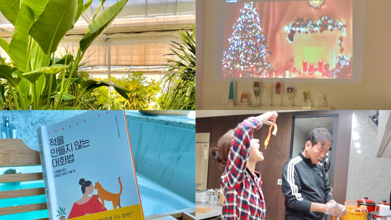 ❤️✨오랜만에 일상 브이로그✨❤️ :: 파우치털어보기 / 요즘 읽는 책 & 플레이리스트 / 식물 선생님들 모셔오기 / 고구마김치
