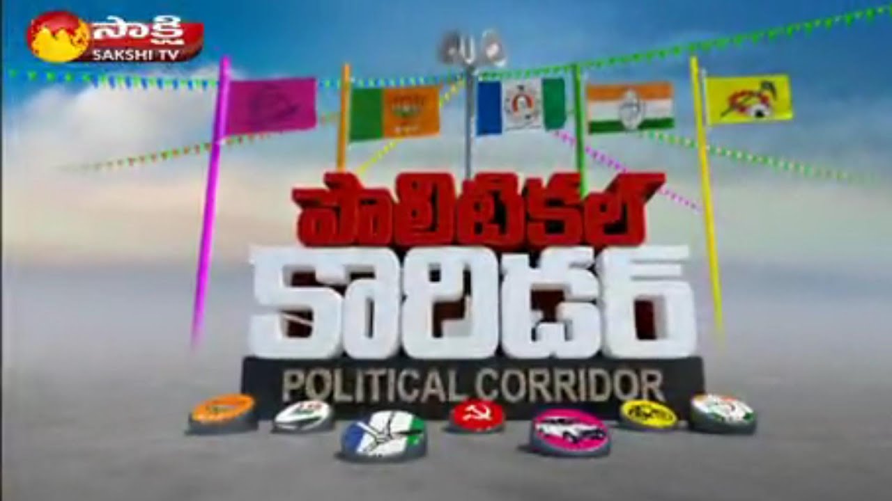 Political Corridor: Kapu vs BC Reservation Issue in AP || TDP Tension With Praja Ballet