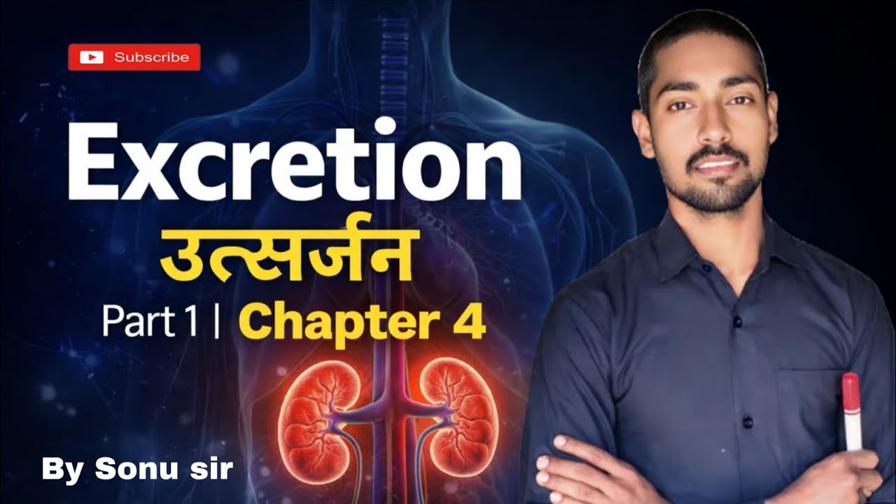 Biology class 10th (उत्सर्जन-excretory system)part1 by sonu sir #biologyclass10 