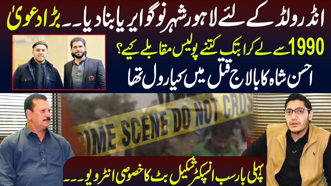 For the first time, an exclusive interview with Sub-Inspector Shakeel Butt | Hamad Aslam