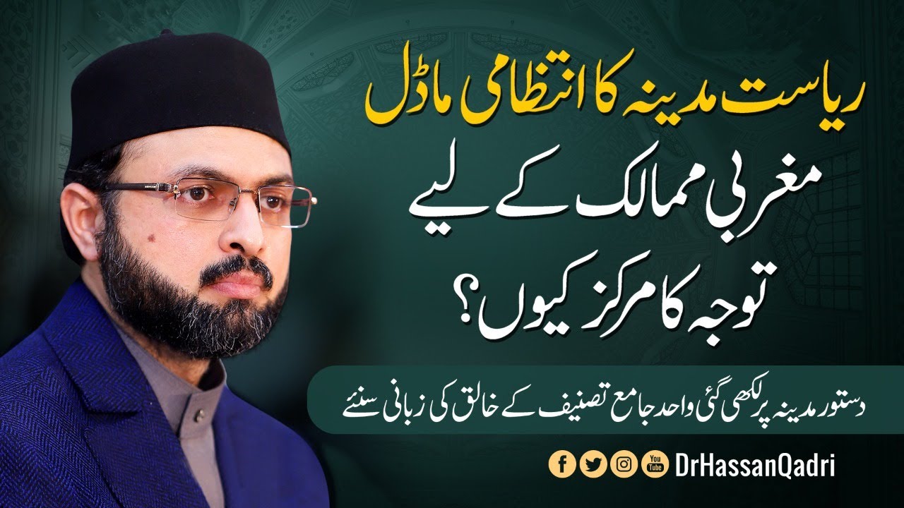 Why is the administrative model of Medina a point of attention for the West? | Dr. Hassan Qadri