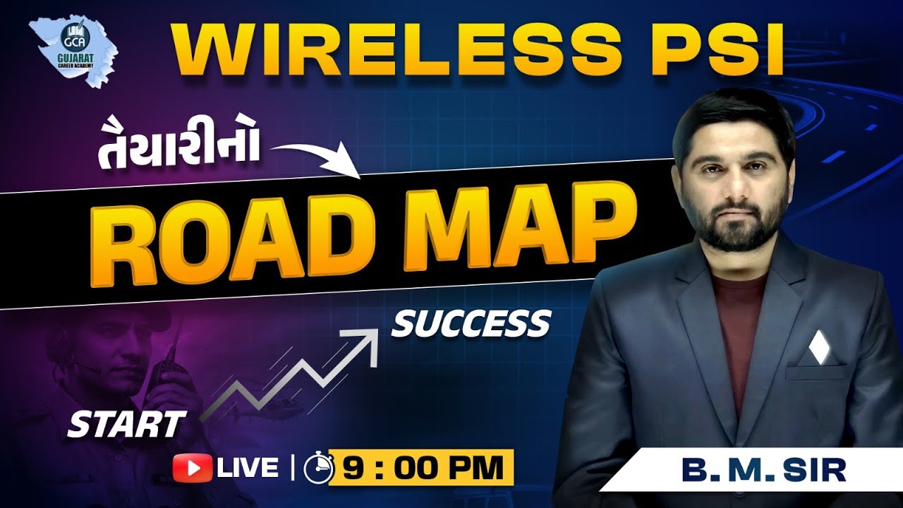 WIRELESS PSI પાસ કરવાનું આયોજન   #GCA  #wpsi #bmsir