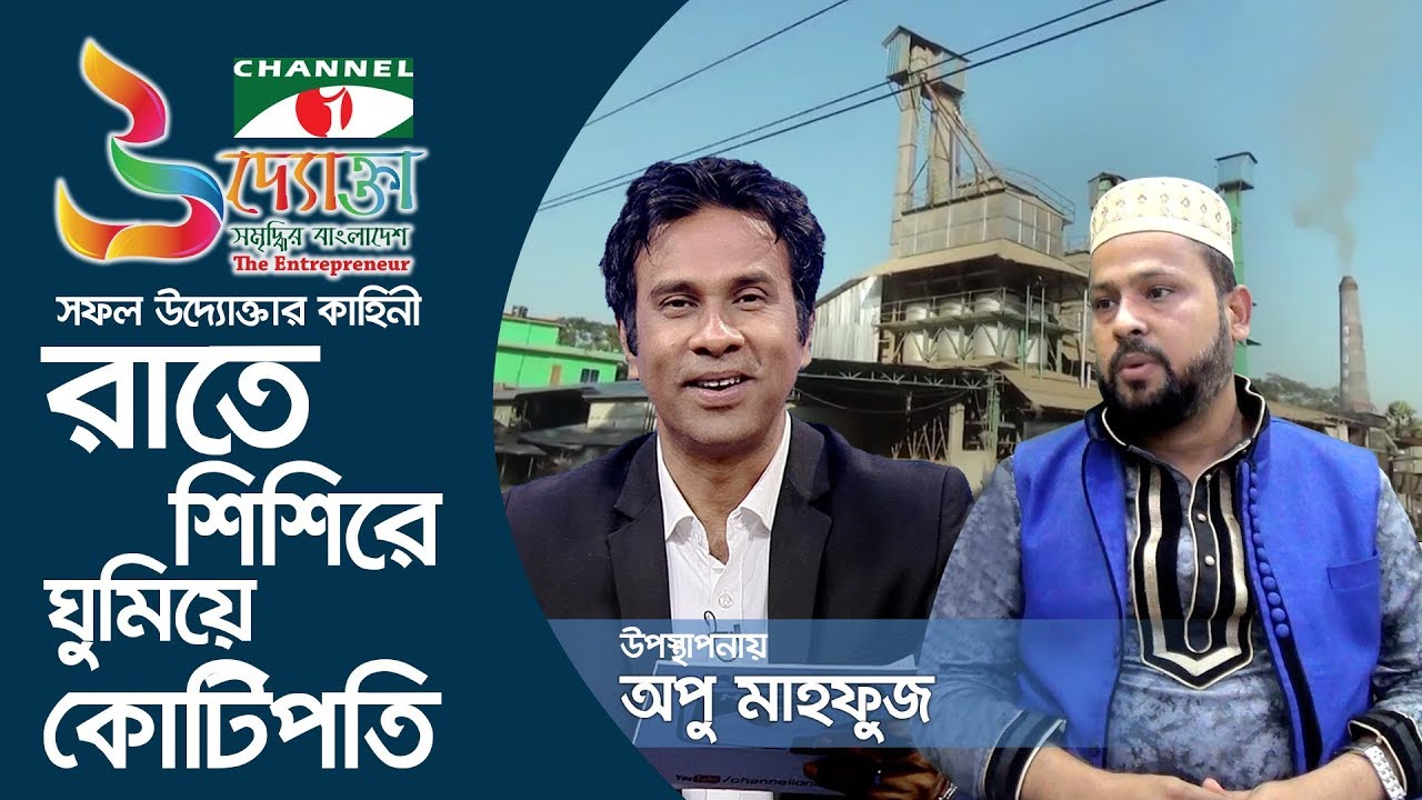 ব্যবসার জন্য বেডফোর্ড ট্রাকের পিছনে ঘুমিয়েছেন গৌরনদীর সফল উদ্যোক্তা ফরহাদ। Apu Mahfuz । Channel i