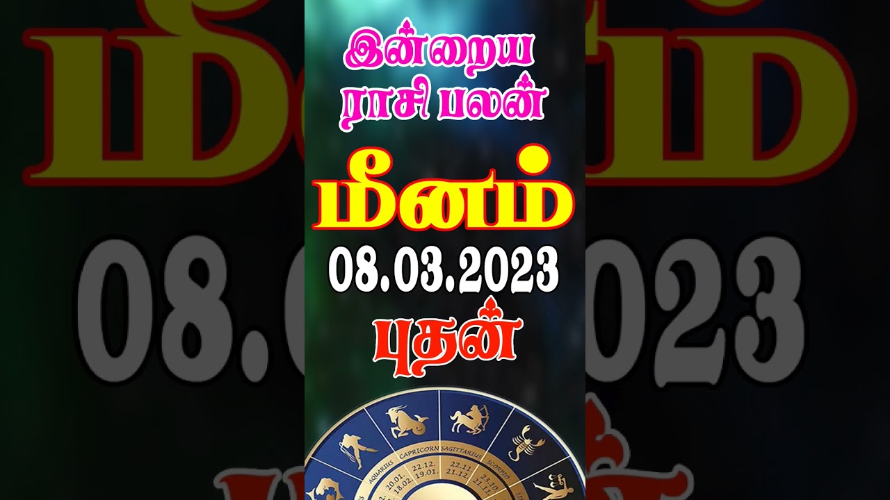 today rasipalan #meenam #meenam #meenamrasi #meenamrasitamil #meenam2023 #rasipalan2023 #rasipalan