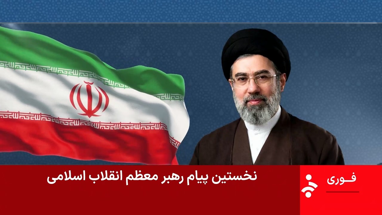 نخستین پیام  رهبر معظم انقلاب خطاب به ملت ایران - پنجشنبه 21 اسفند 1404