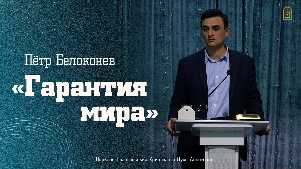 Пётр Белоконев - 