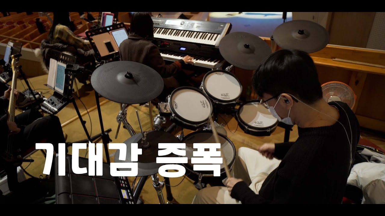 풀은 마르고 (만나교회 드럼영상)