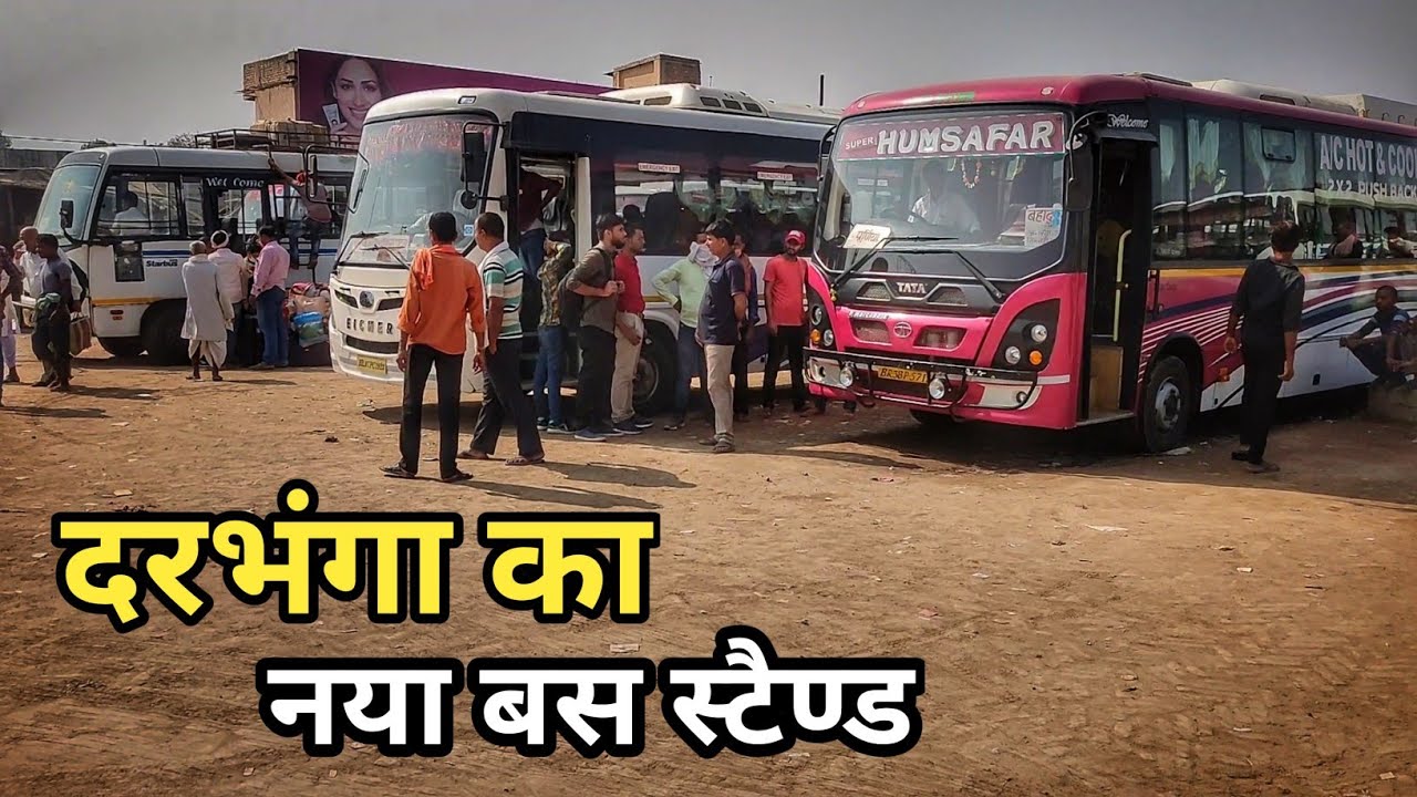 Darbhanga new bus stand || दरभंगा का नया बस स्टैंड || skj vlogs