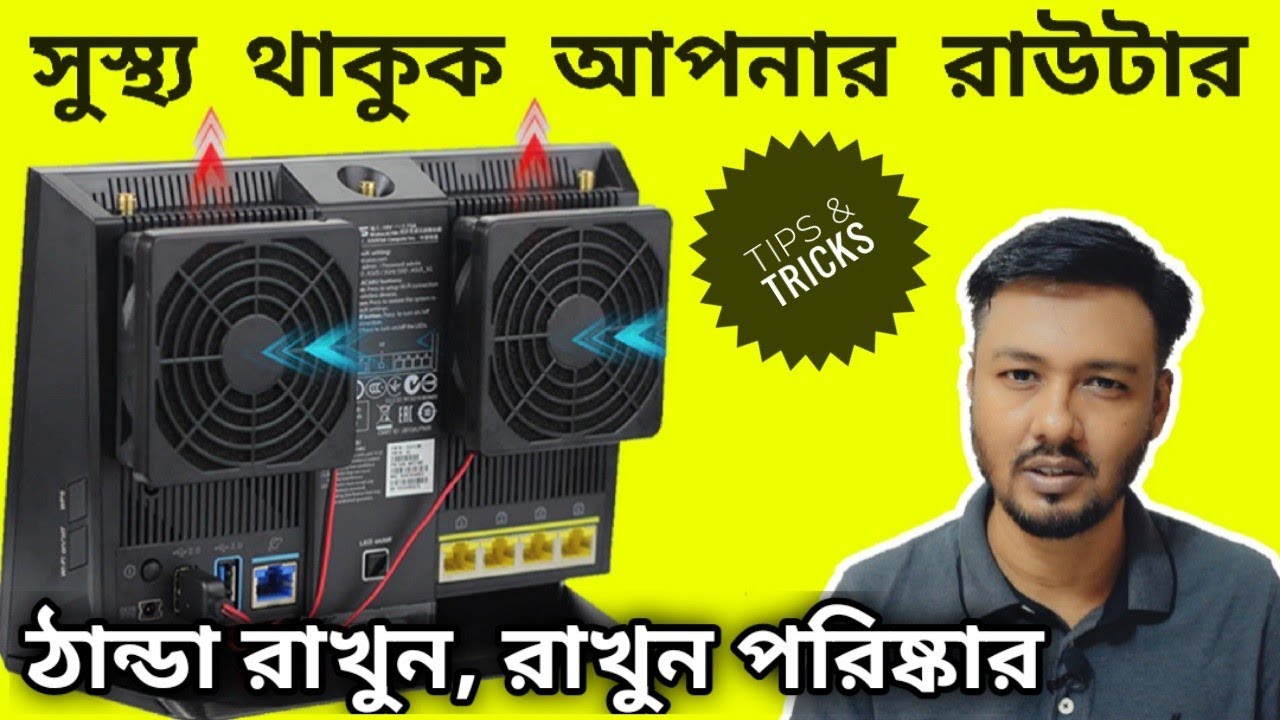 কিভাবে WiFi Router কে ভালো রাখবেন?  How to maintain a router cooler & faster? Router Tips & Tricks.