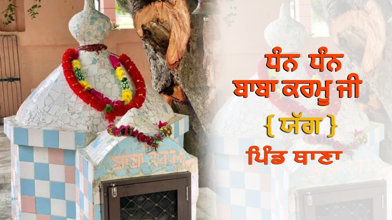 LIVE : DHAN DHAN BABA KARMU JI PIND THANA