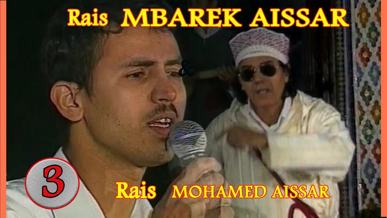 nr3 الرايس إمبارك أيسار مع ابنه الرايس محمد ايسار :  أرتلا تيط أمطا /rais mbarek aissar et son fils
