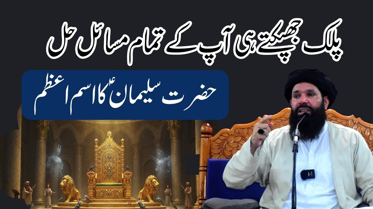 The Secret Ism-e-Azam of Prophet Sulaiman (A.S.) | Hidden Power Revealed