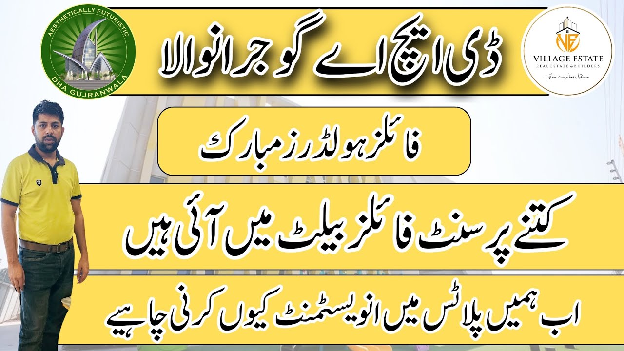 Dha Gujranwala Latest Update | Congratulation file holders | What percent of files are in the ballot