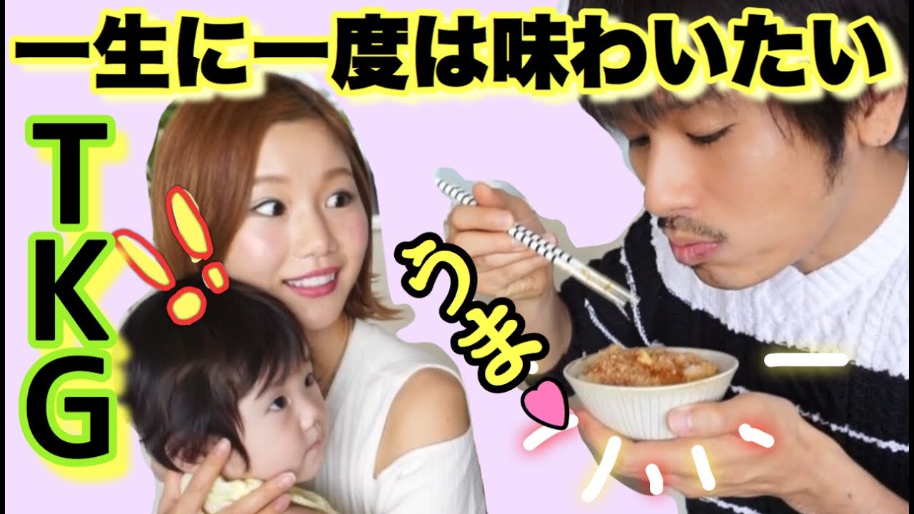 【夫婦動画】一生に一度は食べてみたいお取り寄せグルメ？高級卵かけご飯♪【食レポ】