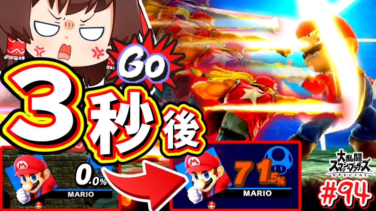 【スマブラSP】絶対に100%以内に倒さないとぶっ壊れるテリー兄貴【ゆっくり実況】【SSBUテリーPart.94】